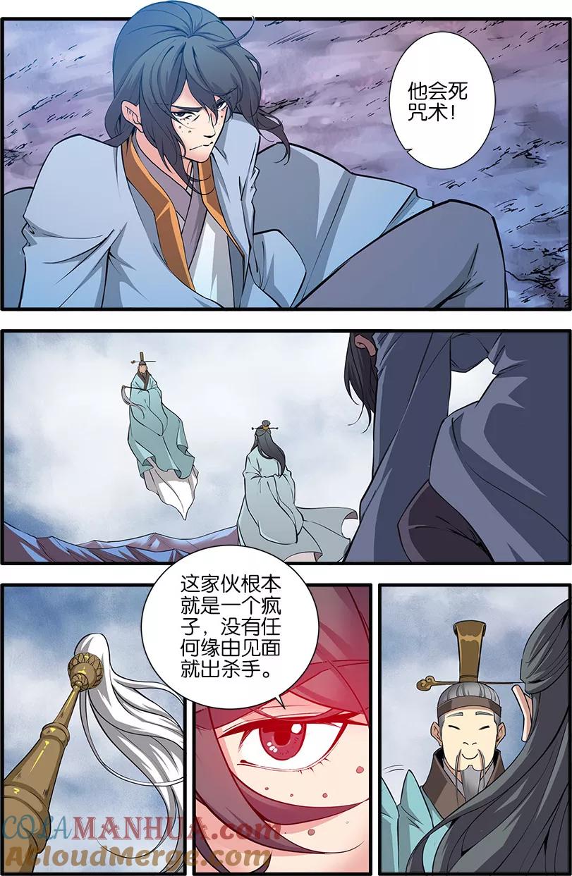 仙逆 第100话1 众魔齐聚 第6页