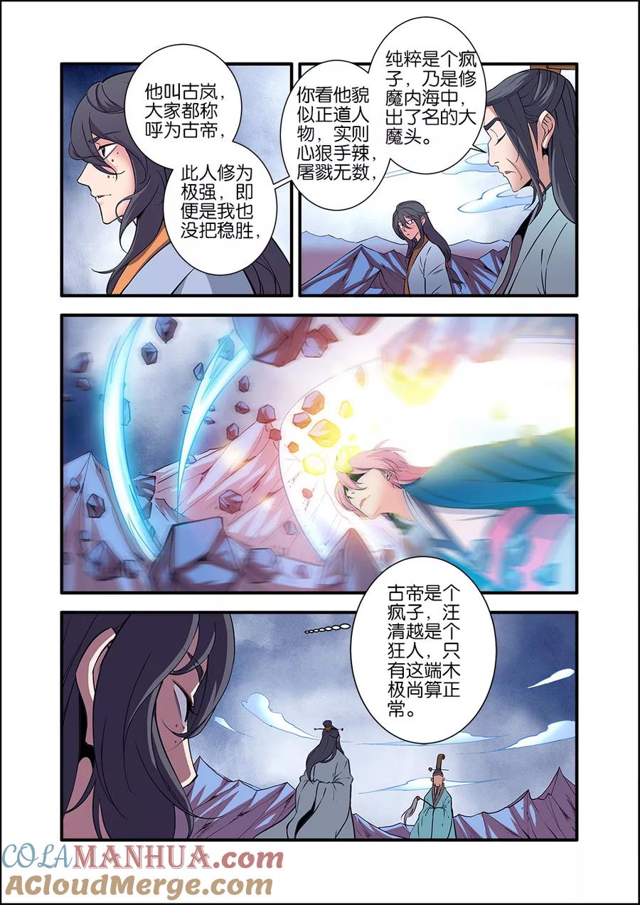 仙逆 第100话1 众魔齐聚 第7页