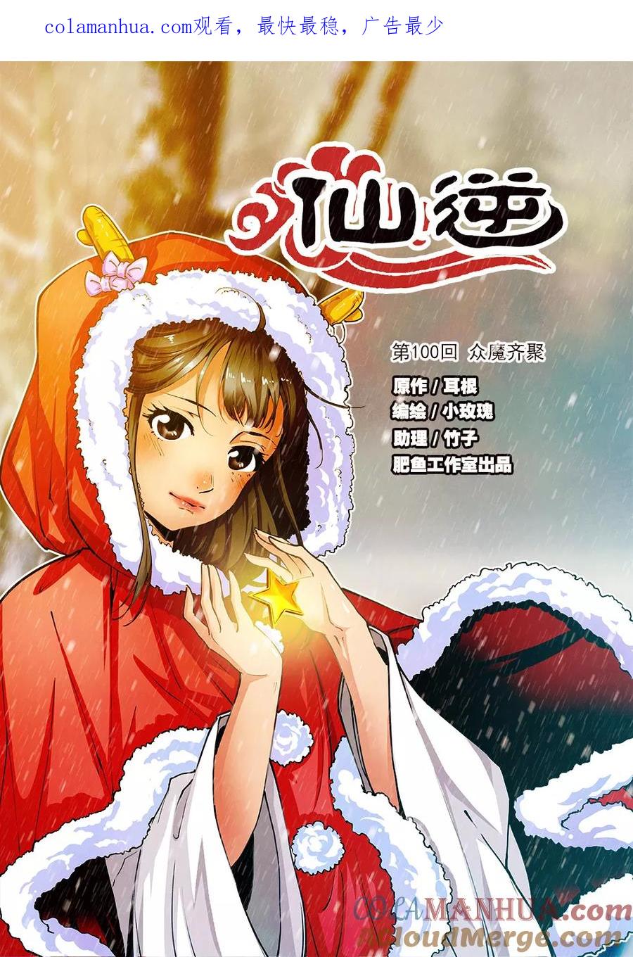 仙逆 第100话1 众魔齐聚 第1页