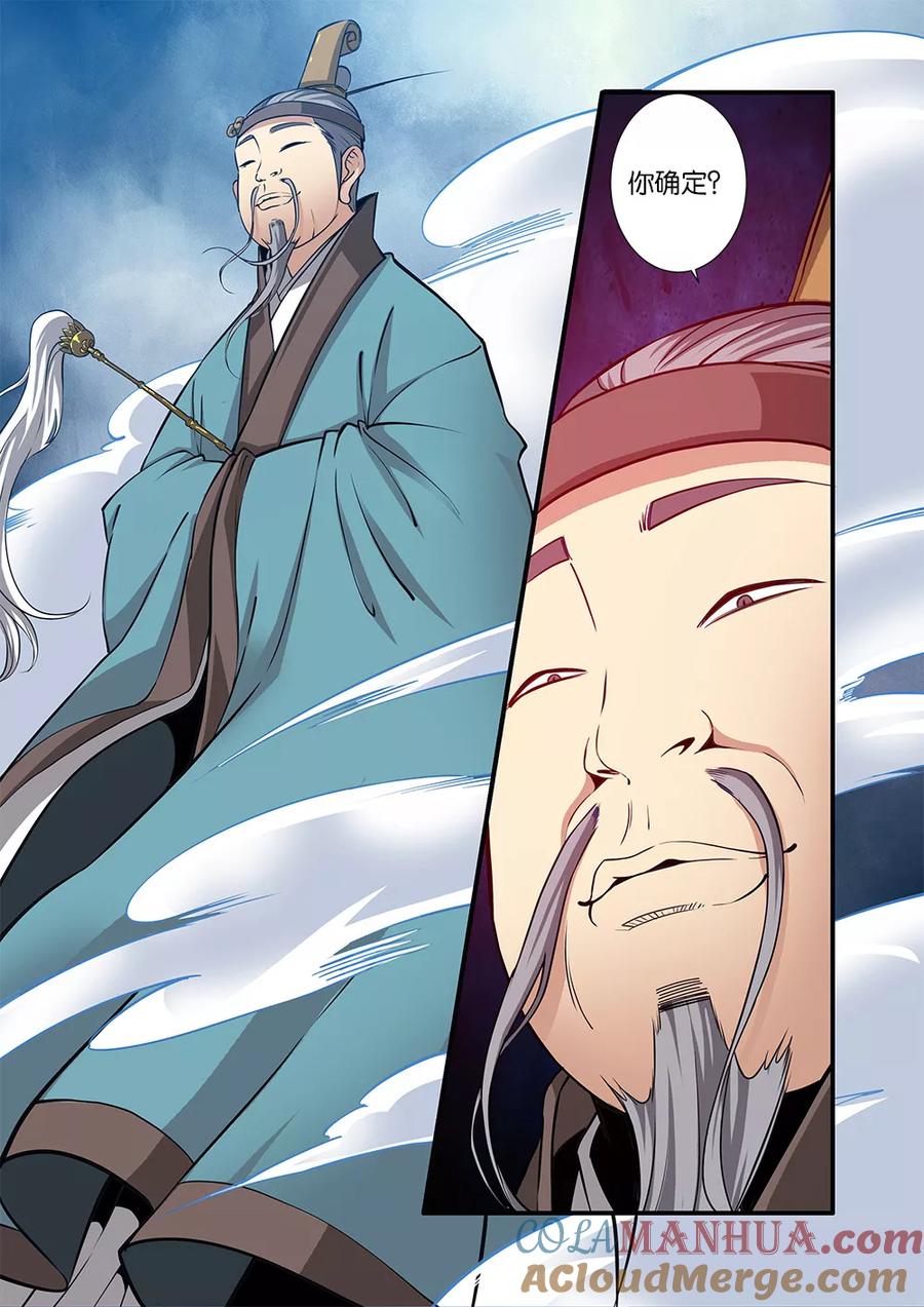 仙逆 第100话1 众魔齐聚 第5页