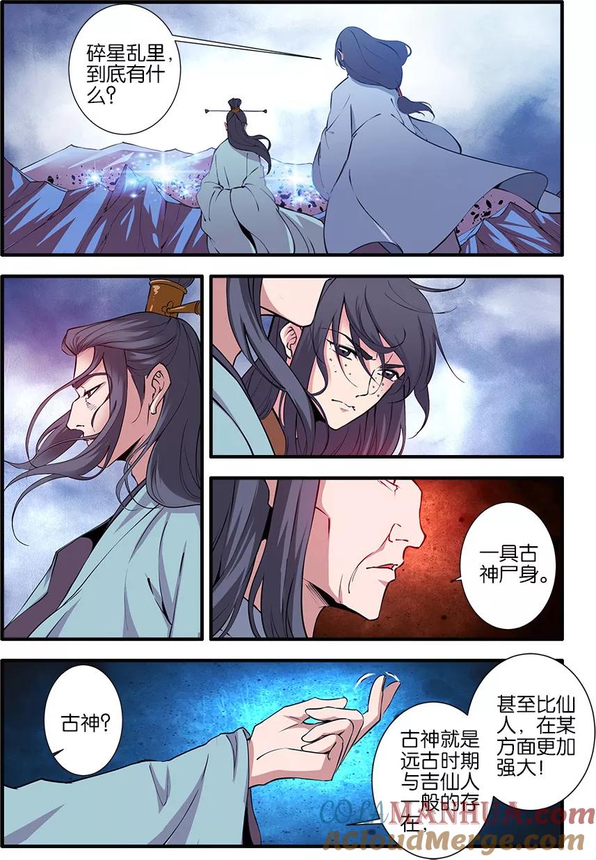仙逆 第100话1 众魔齐聚 第2页