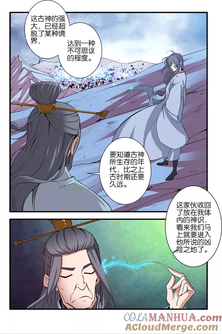仙逆 第100话1 众魔齐聚 第3页