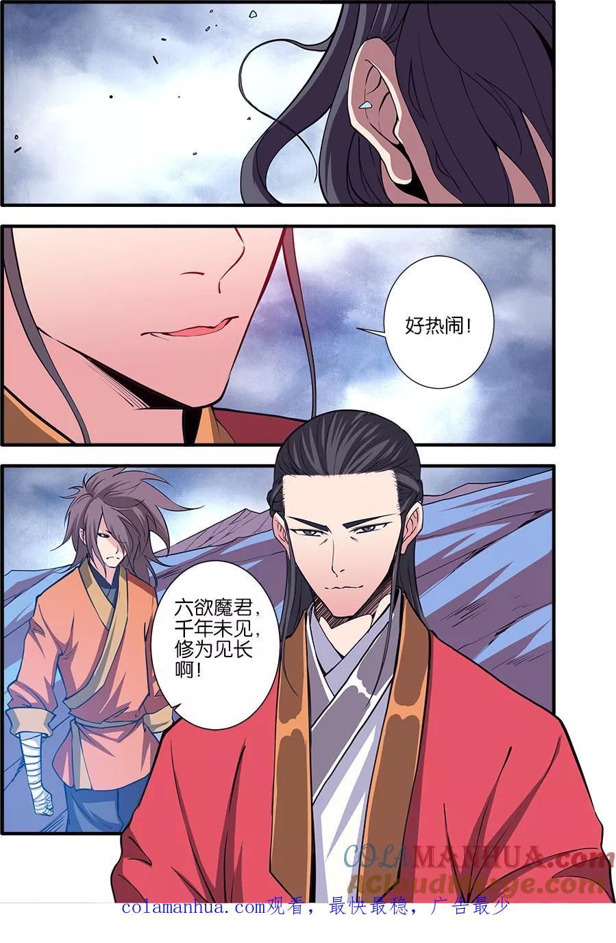 仙逆 第100话1 众魔齐聚 第8页
