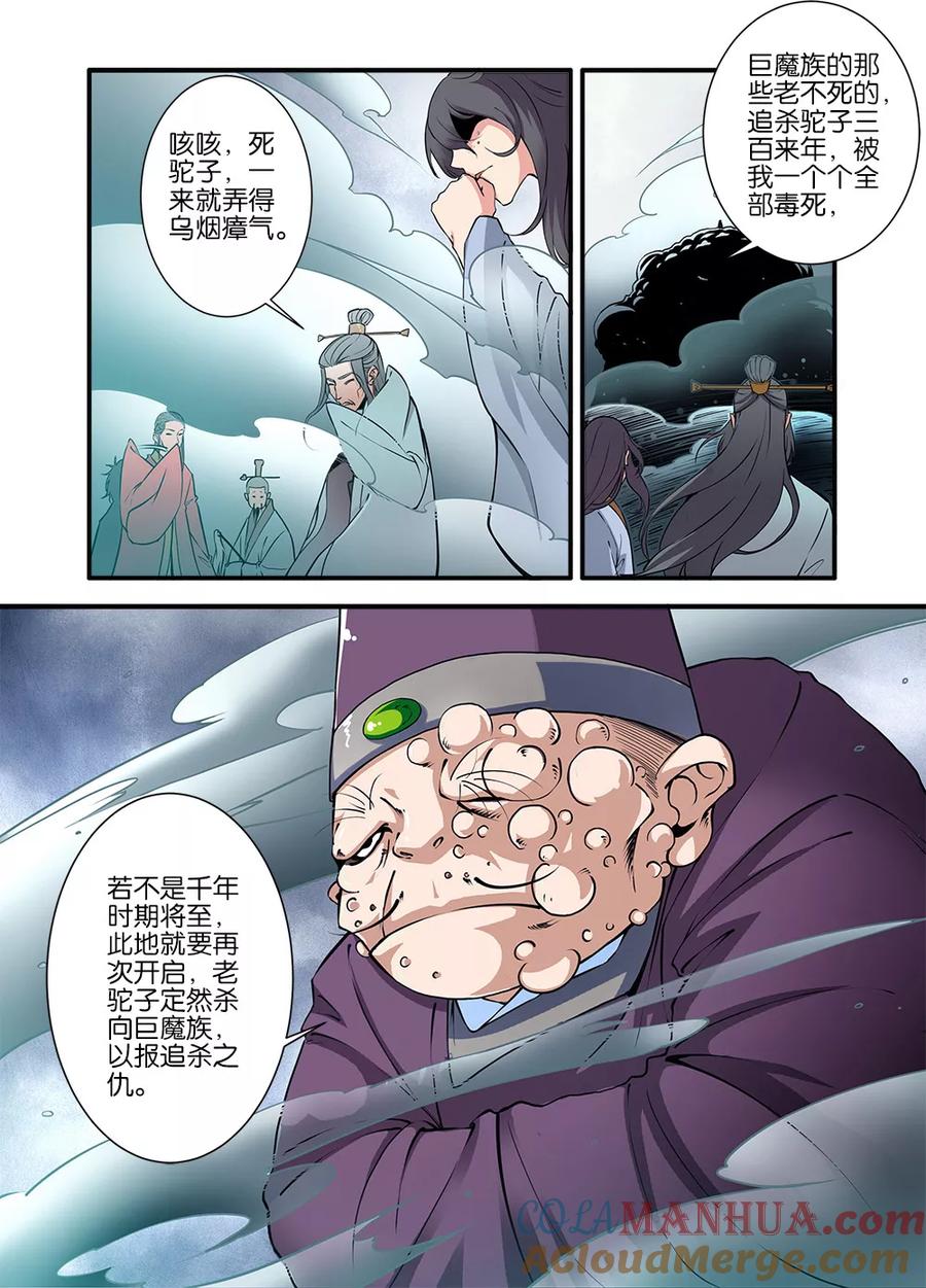 仙逆 第100话2 众魔齐聚 第5页