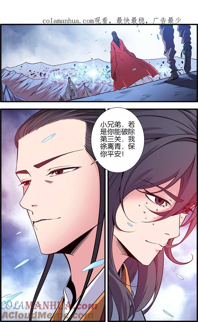 仙逆 第100话2 众魔齐聚 第1页
