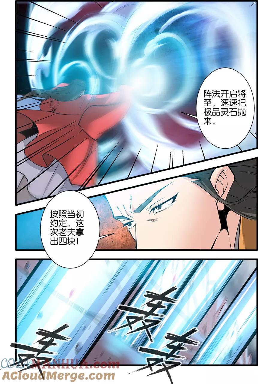 仙逆 第100话3 众魔齐聚 第4页