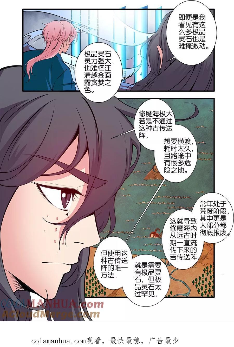 仙逆 第100话3 众魔齐聚 第8页