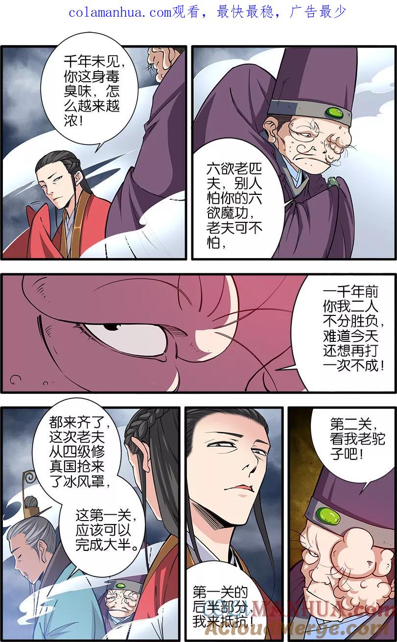 仙逆 第100话3 众魔齐聚 第1页