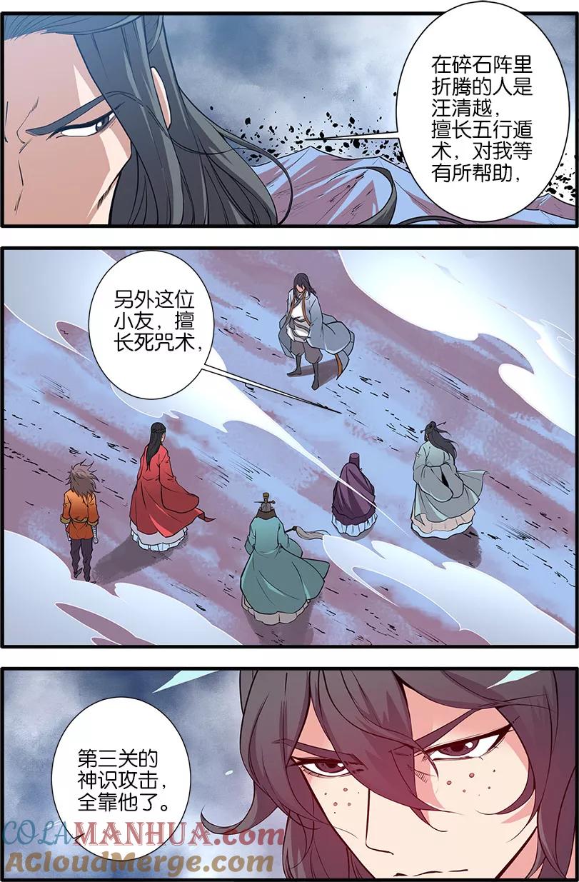 仙逆 第100话3 众魔齐聚 第2页