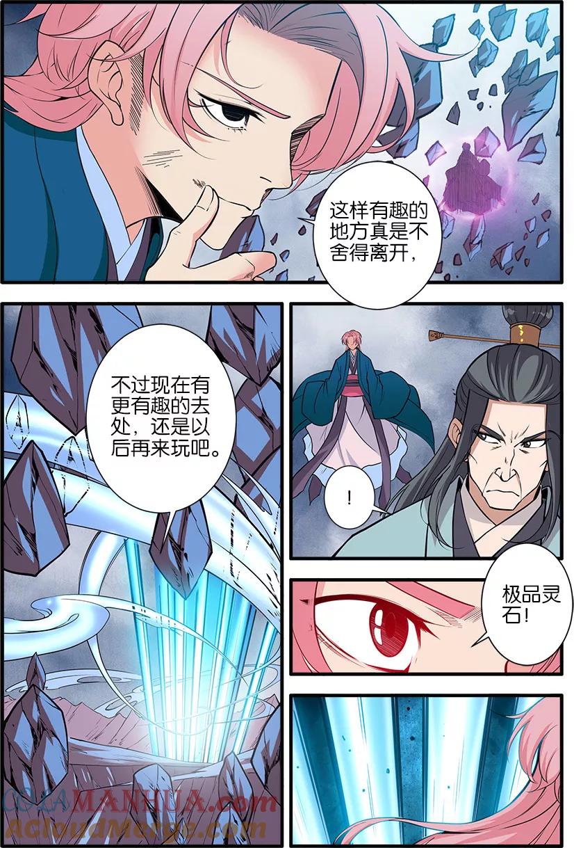 仙逆 第100话3 众魔齐聚 第7页