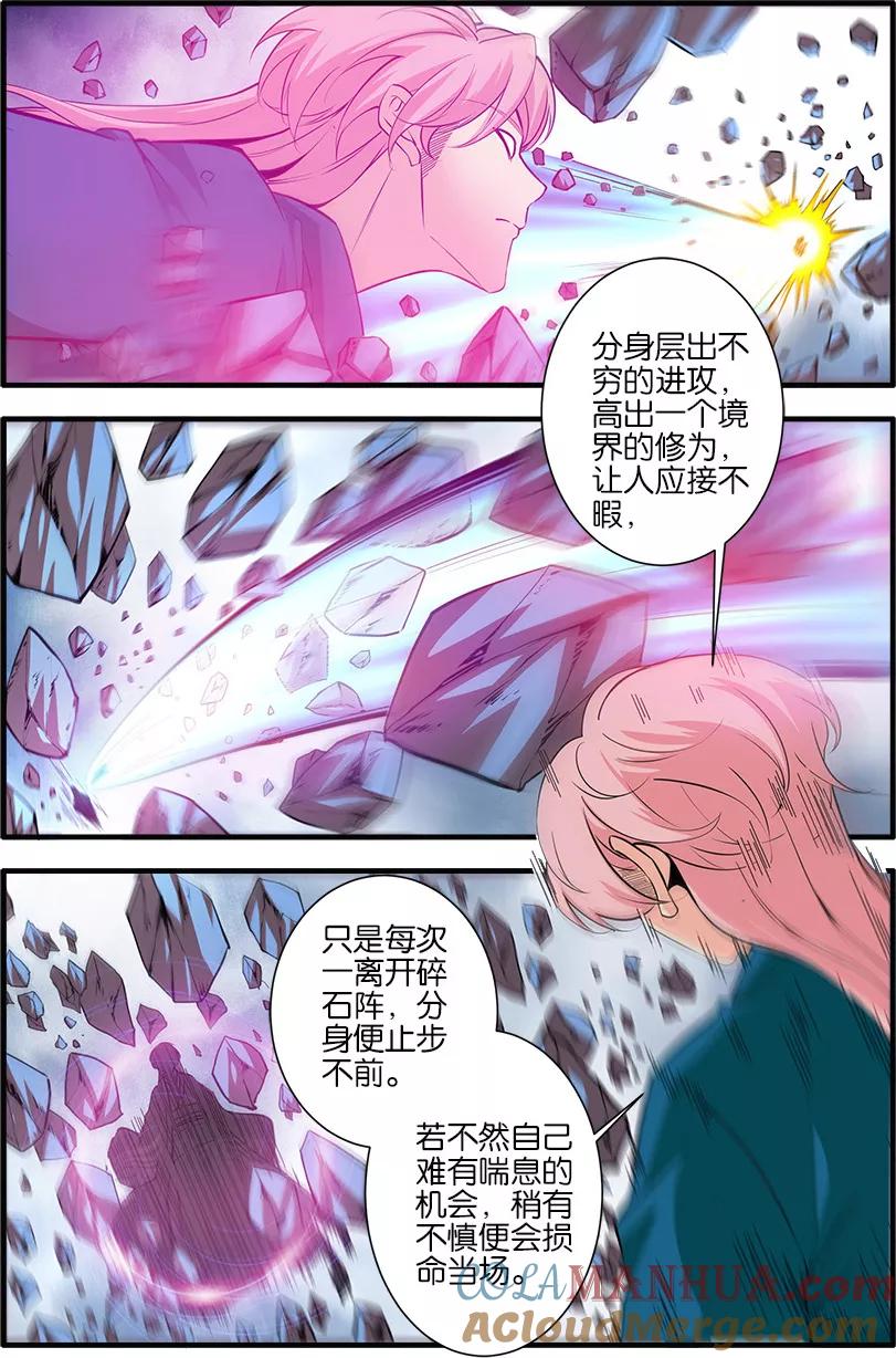 仙逆 第100话3 众魔齐聚 第6页