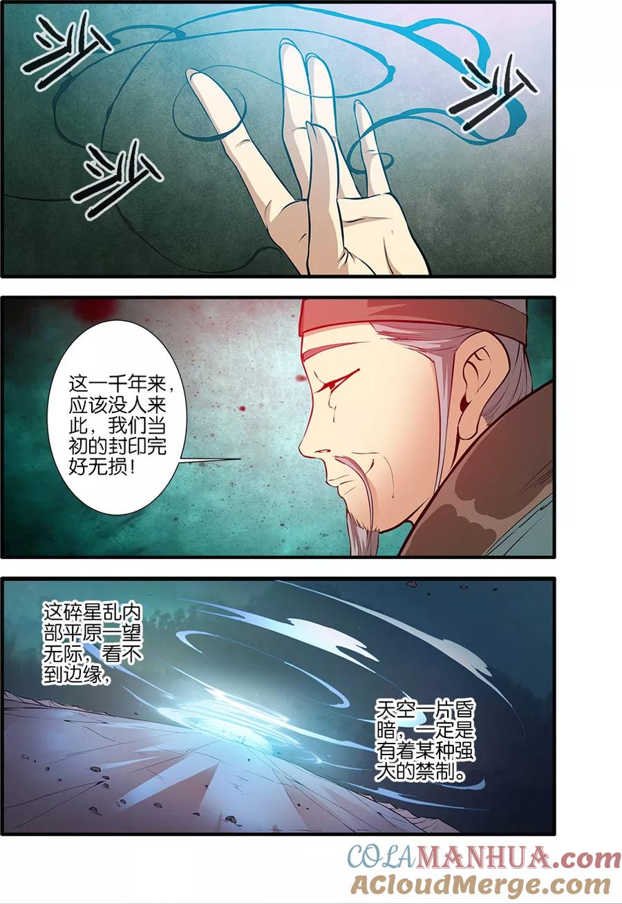 仙逆 第101话1 古神之地 第4页