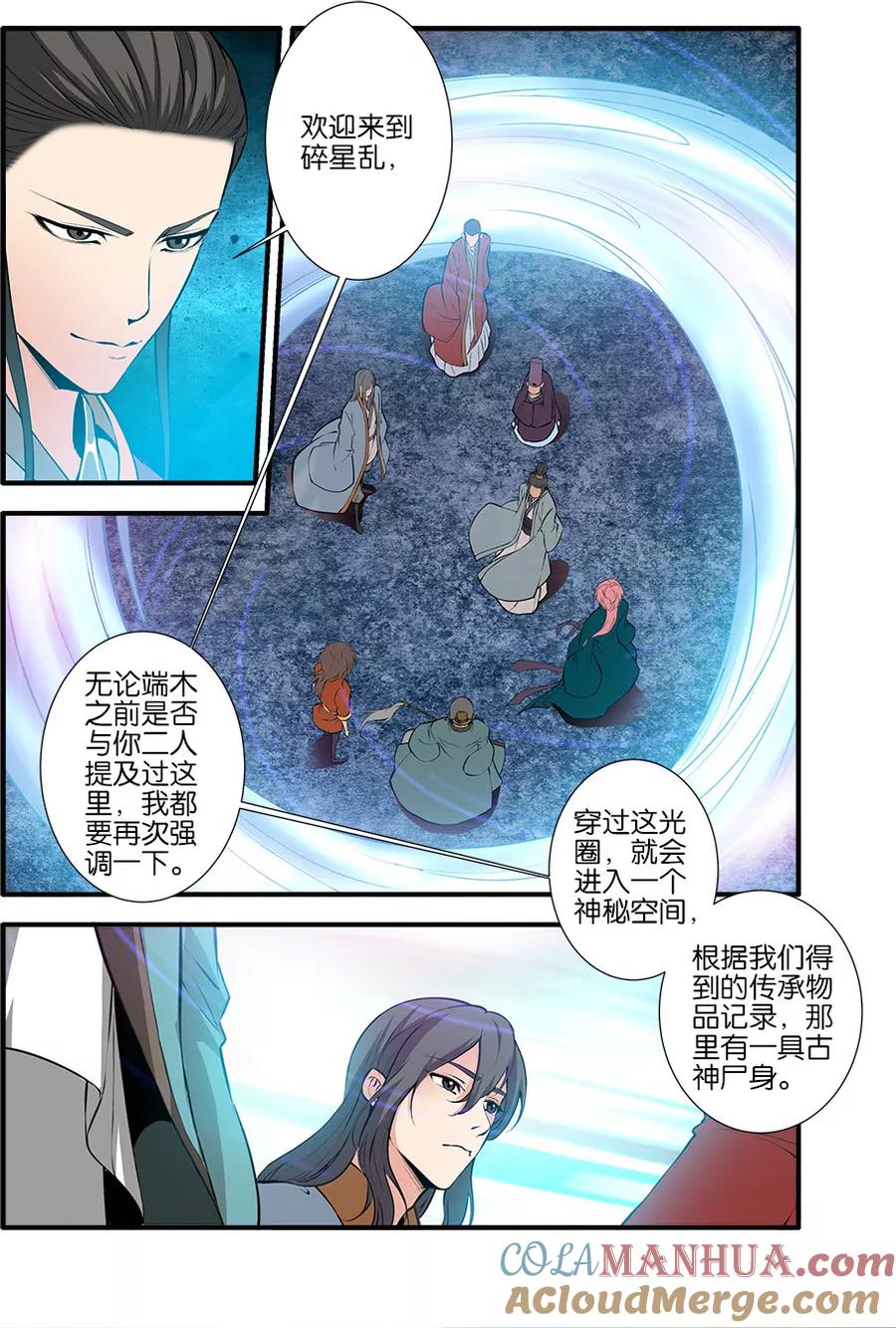 仙逆 第101话1 古神之地 第5页
