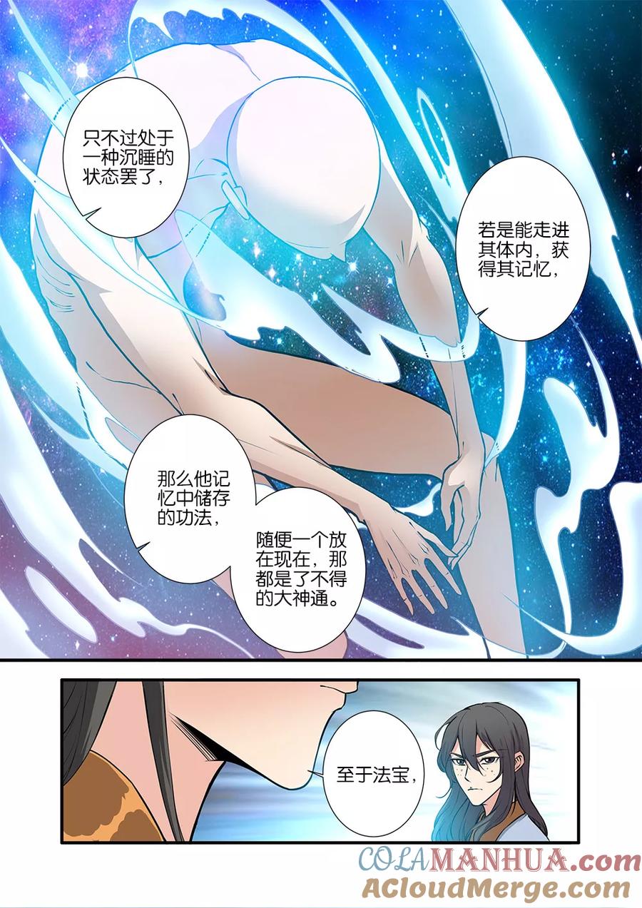 仙逆 第101话1 古神之地 第7页