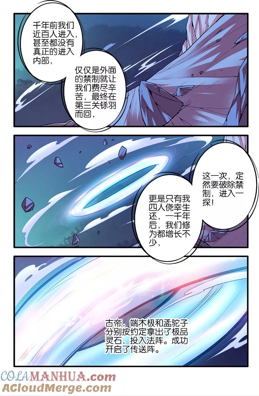 仙逆 第101话1 古神之地 第2页