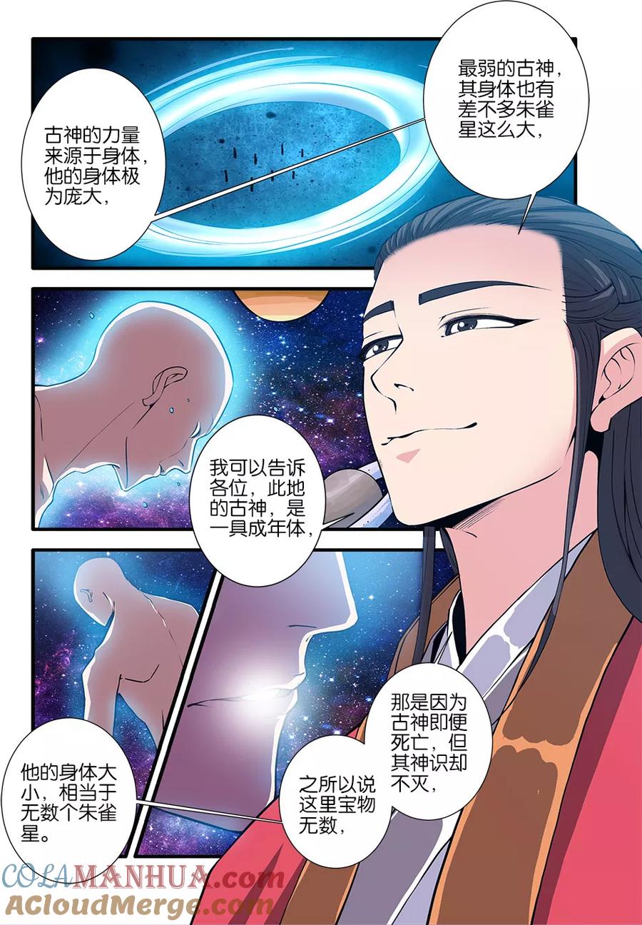 仙逆 第101话1 古神之地 第6页