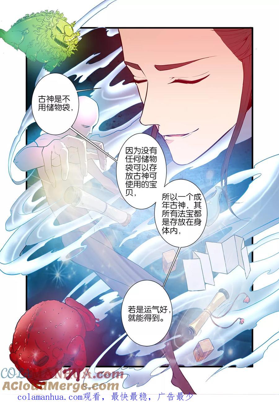 仙逆 第101话1 古神之地 第8页