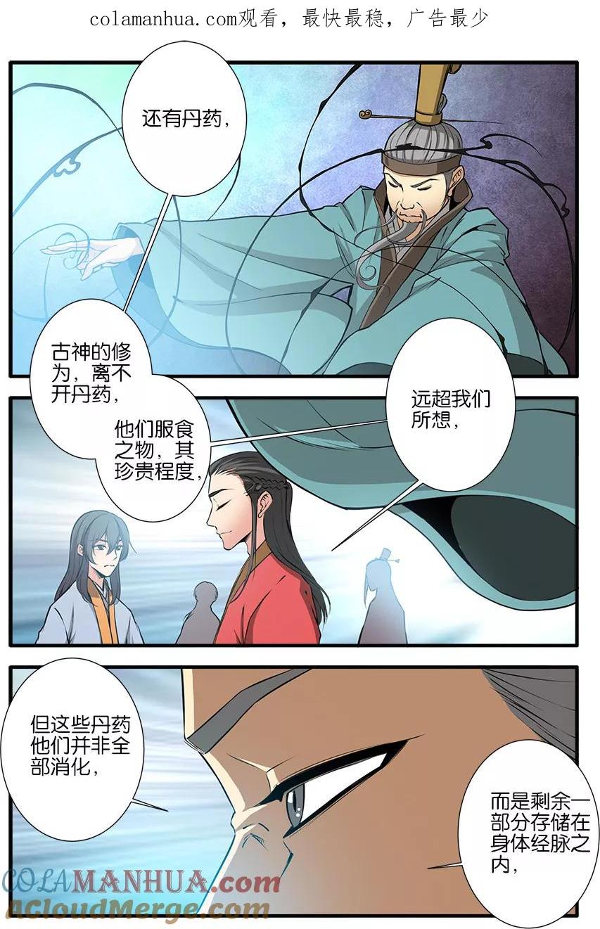 仙逆 第101话2 古神之地 第1页
