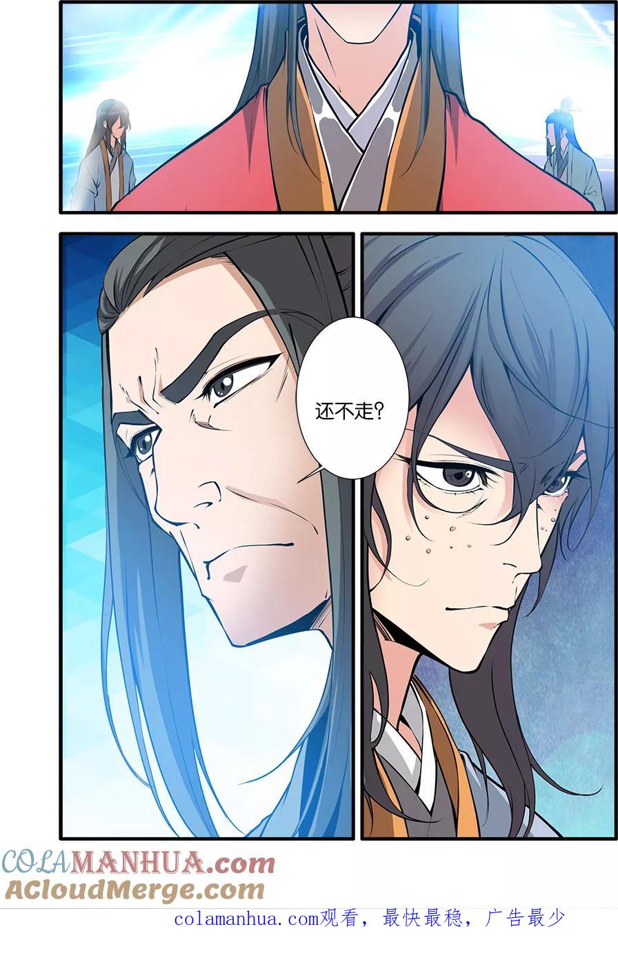 仙逆 第101话2 古神之地 第8页