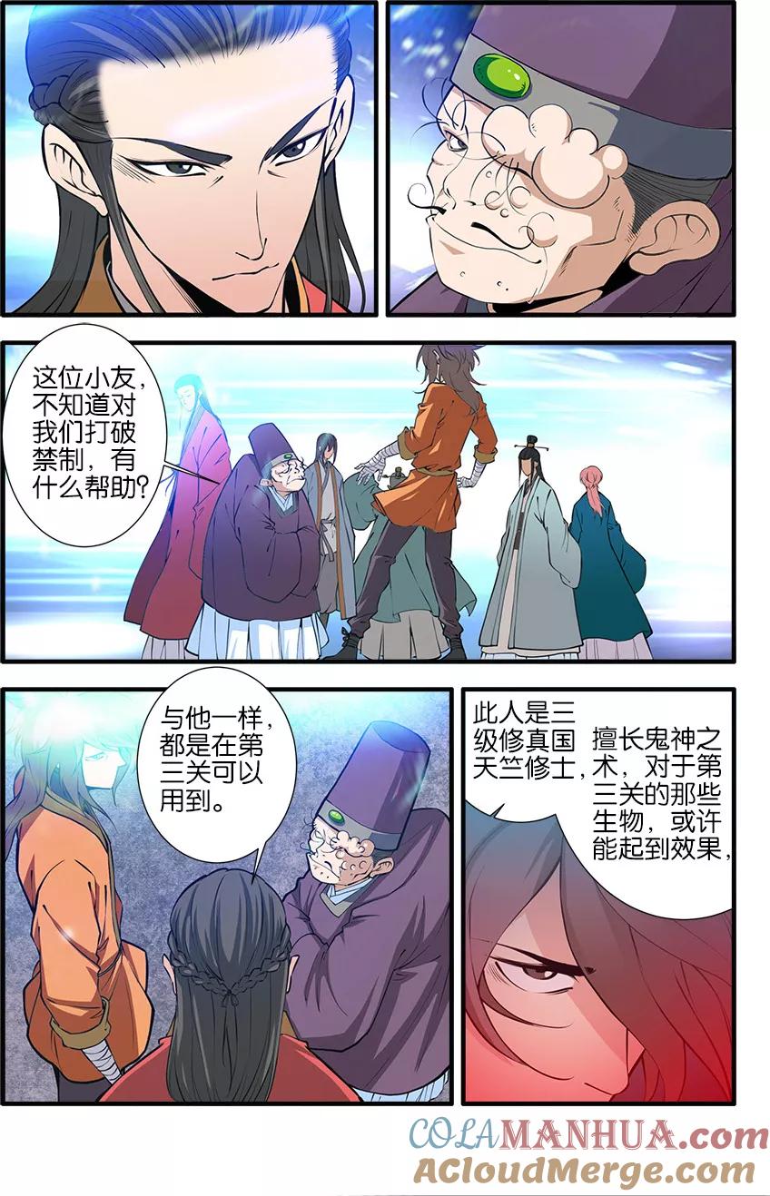 仙逆 第101话2 古神之地 第4页