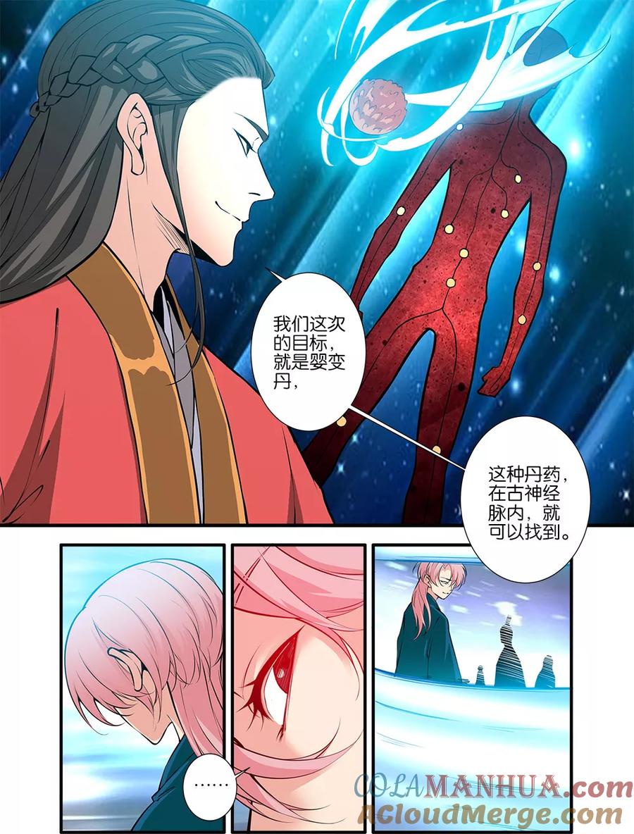 仙逆 第101话2 古神之地 第2页