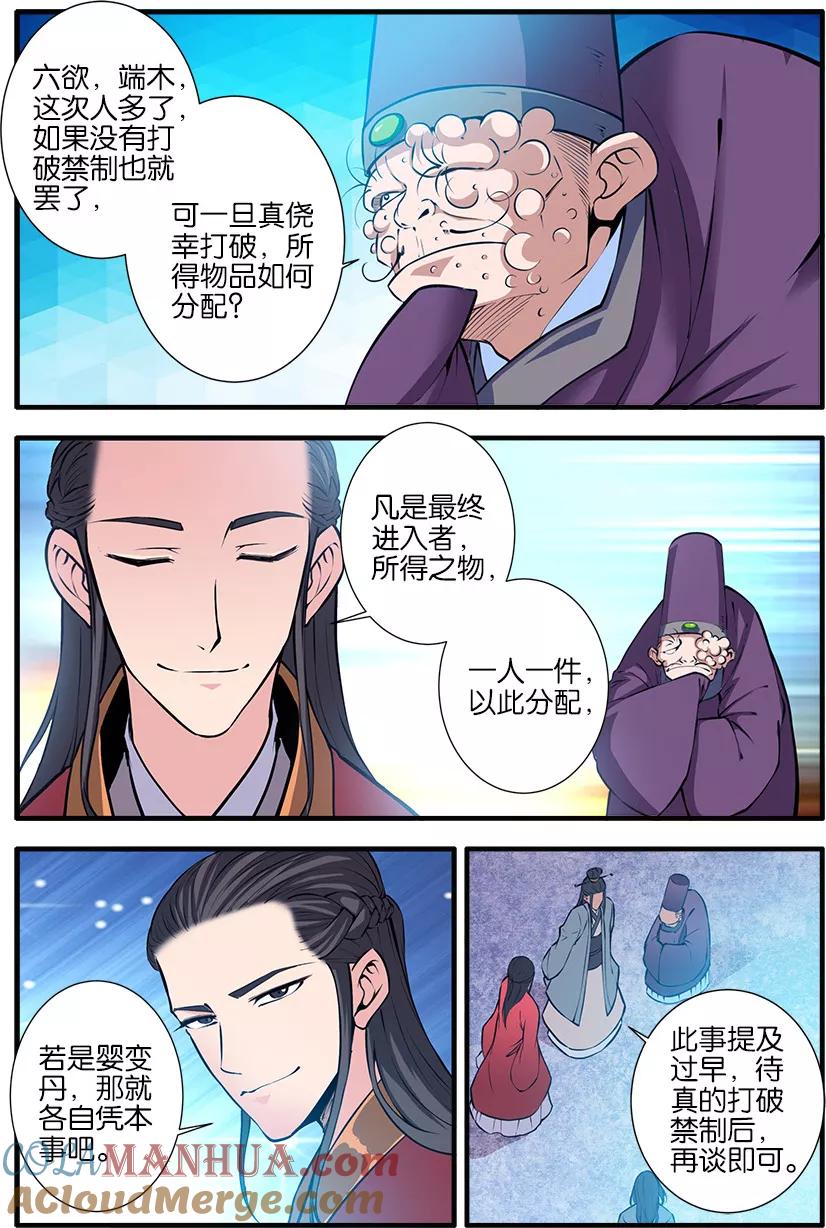 仙逆 第101话2 古神之地 第3页