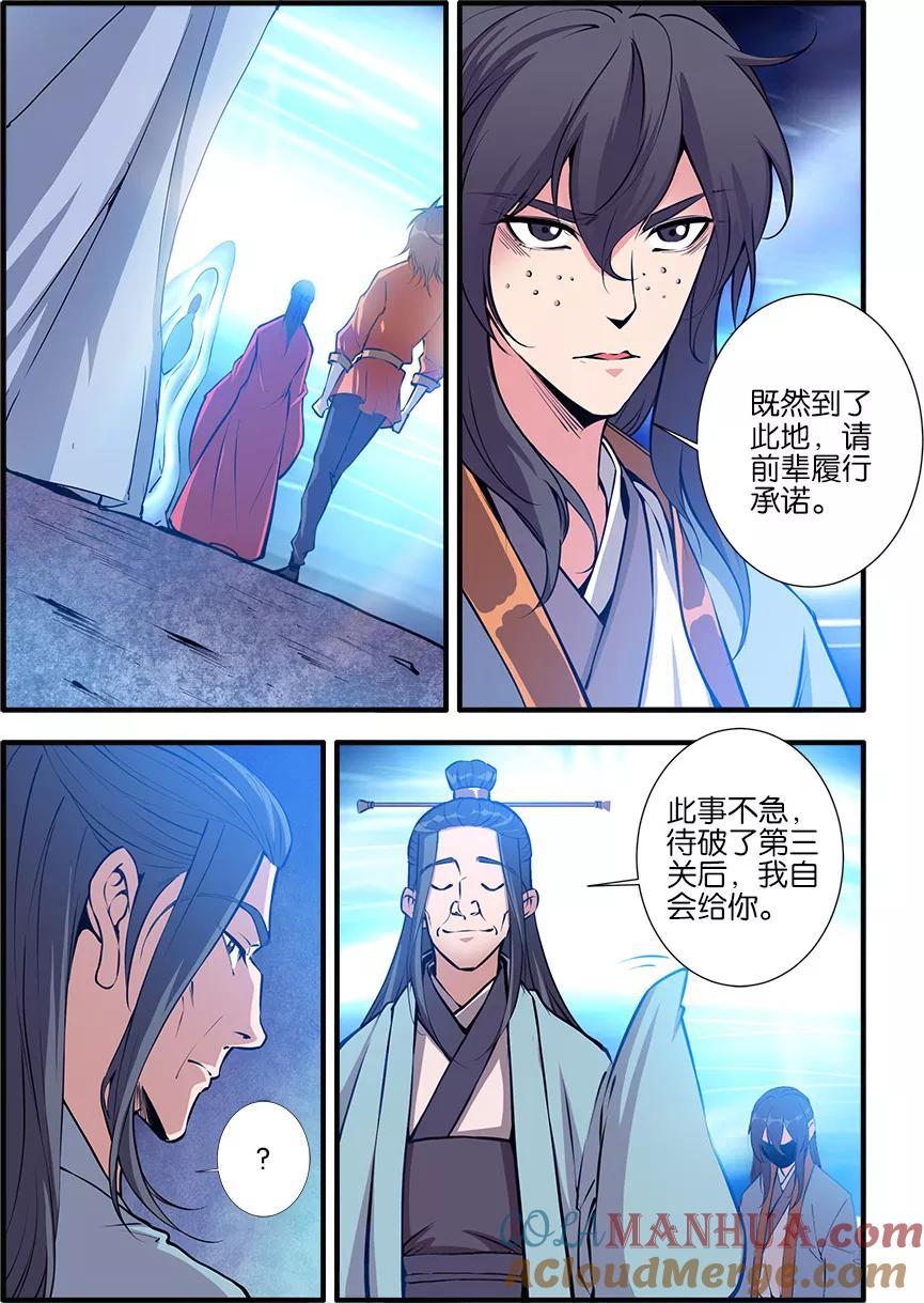 仙逆 第101话2 古神之地 第7页