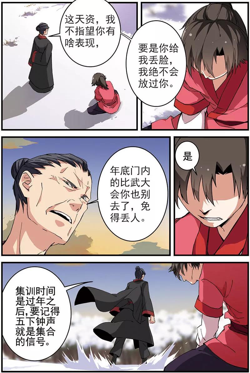 仙逆 第16话 年后 第8页