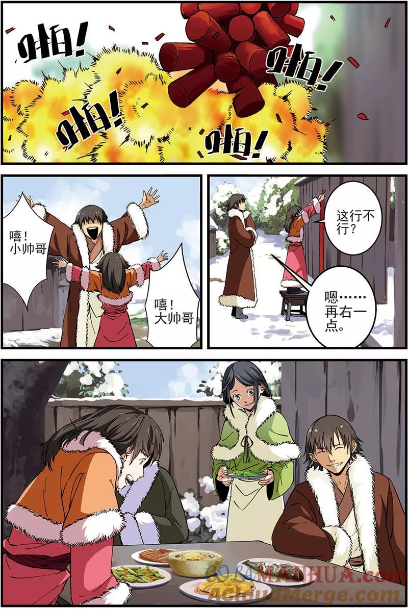 仙逆 第16话 年后 第21页