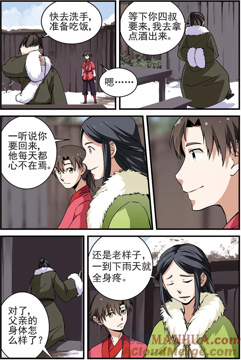 仙逆 第16话 年后 第17页