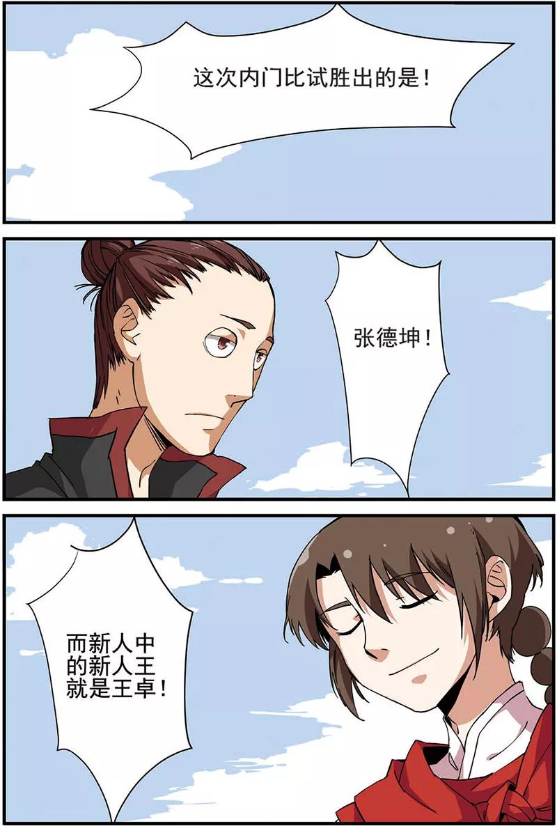 仙逆 第16话 年后 第22页