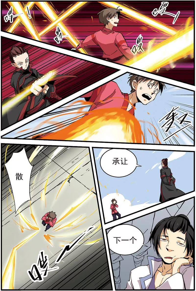 仙逆 第16话 年后 第20页