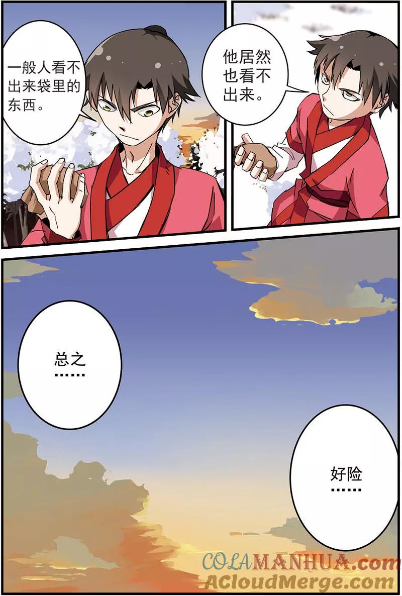 仙逆 第16话 年后 第11页