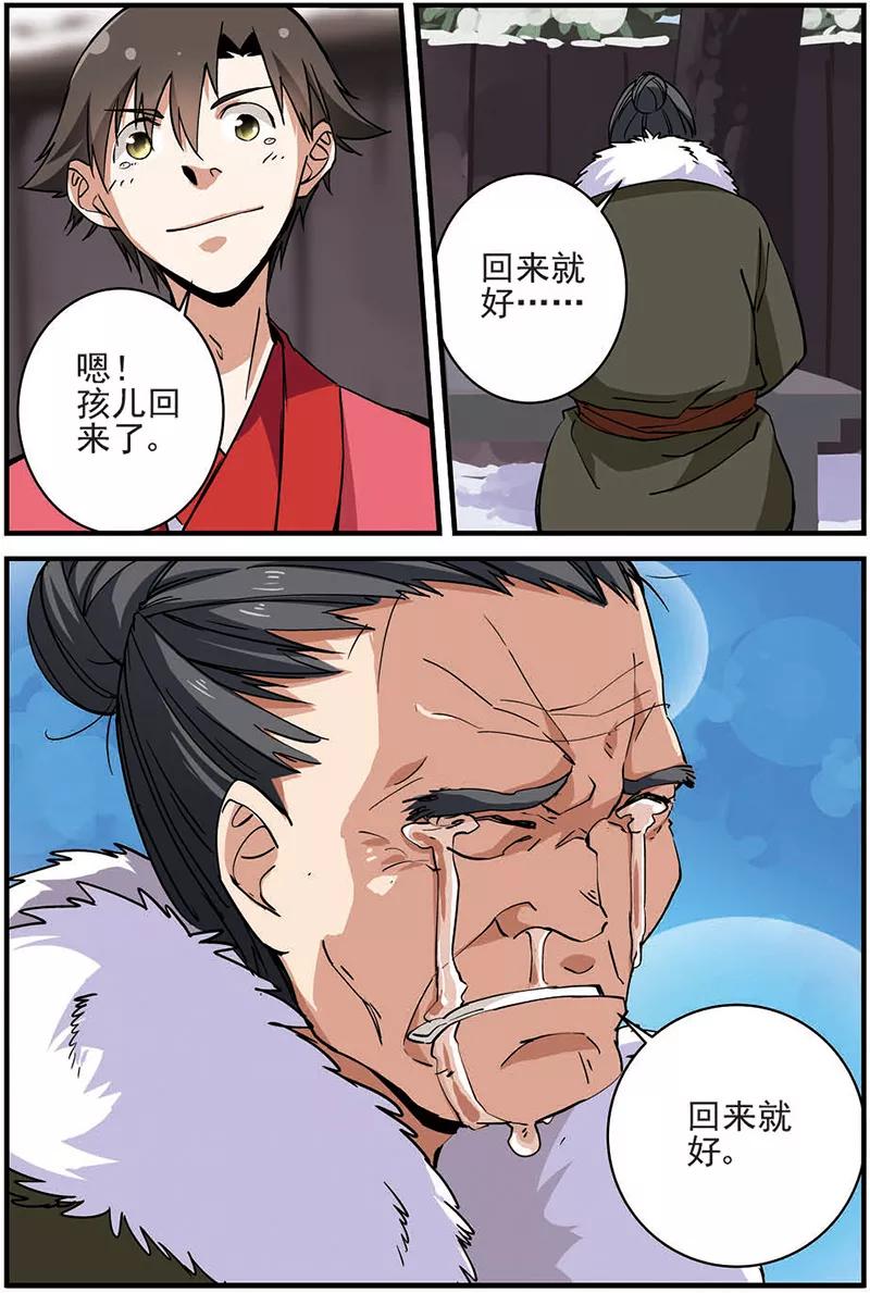 仙逆 第16话 年后 第16页