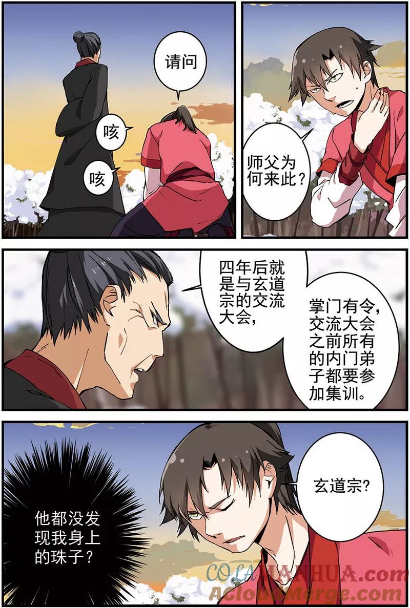 仙逆 第16话 年后 第7页