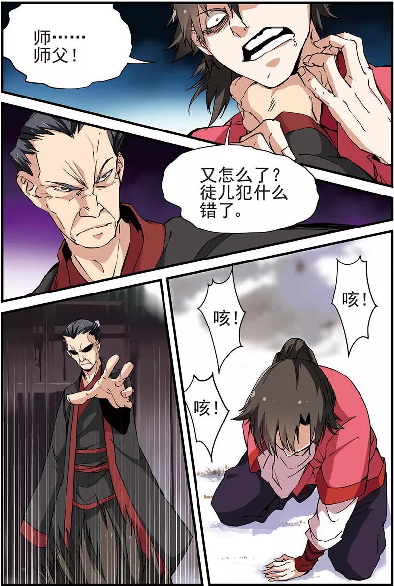 仙逆 第16话 年后 第4页