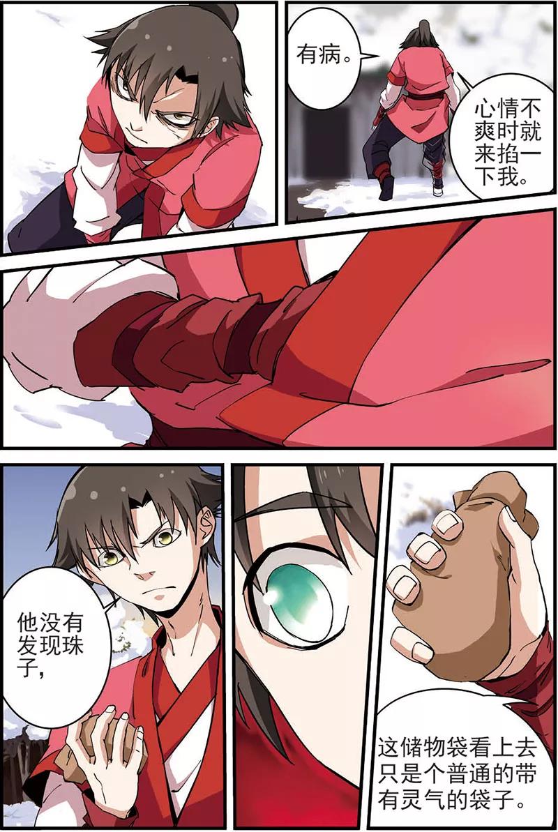 仙逆 第16话 年后 第10页