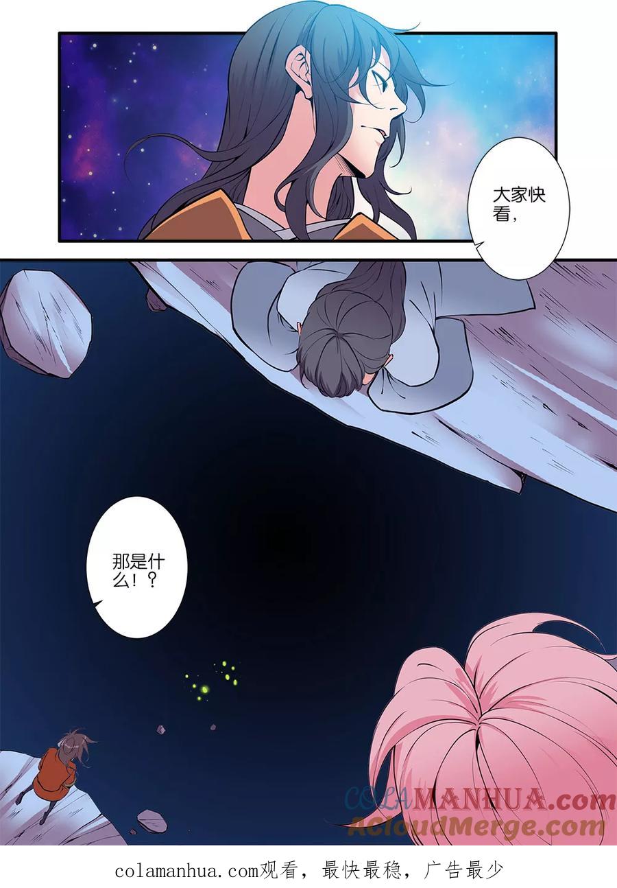 仙逆 第101话3 古神之地 第8页