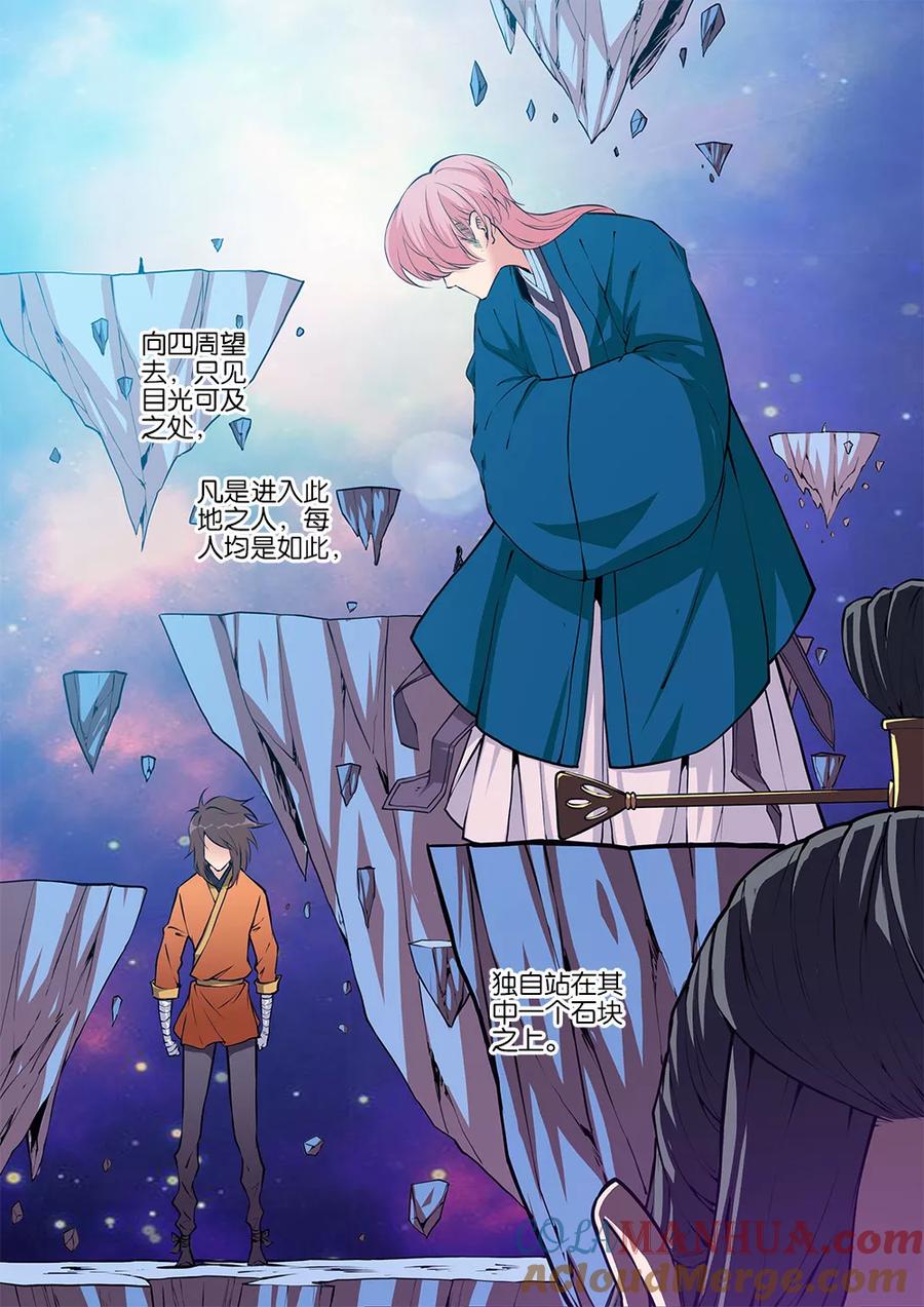 仙逆 第101话3 古神之地 第5页