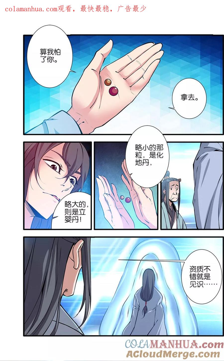 仙逆 第101话3 古神之地 第1页