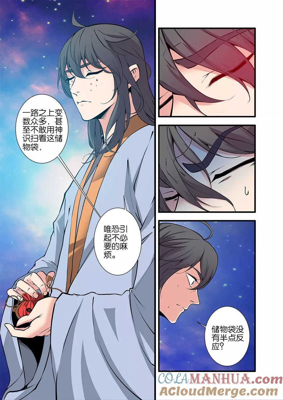 仙逆 第101话3 古神之地 第7页