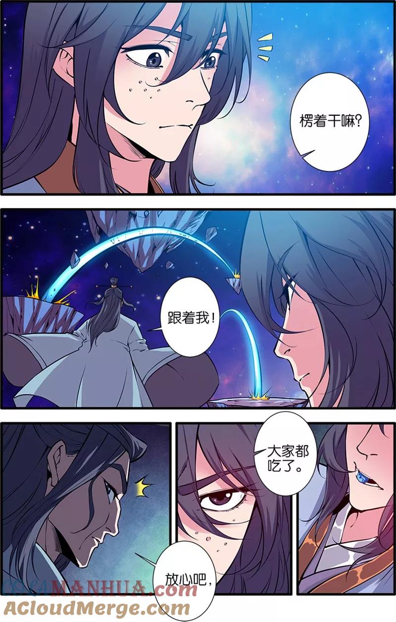仙逆 第102话1 荒兽 第5页