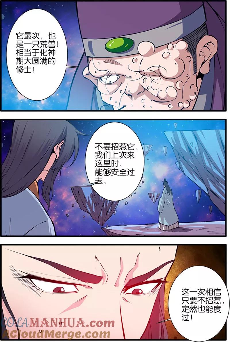 仙逆 第102话1 荒兽 第2页
