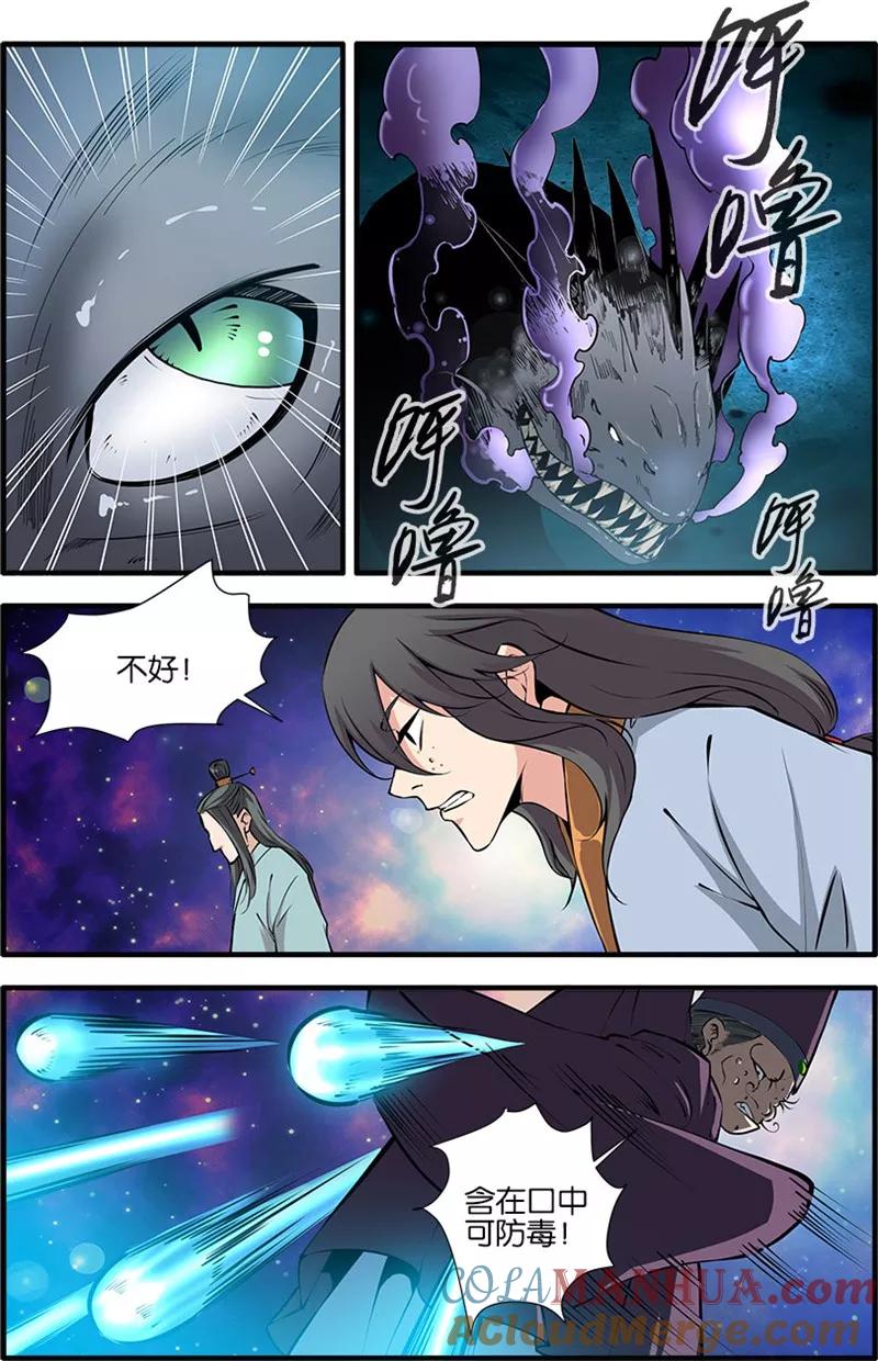 仙逆 第102话1 荒兽 第3页