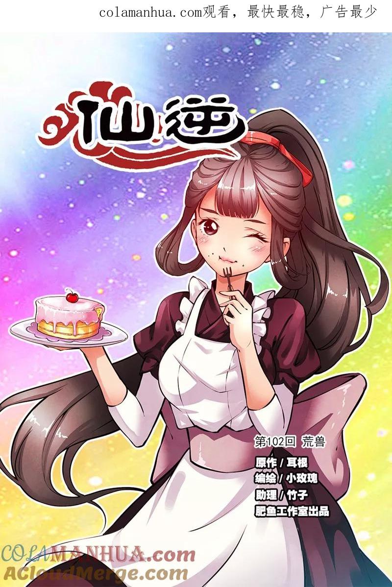 仙逆 第102话1 荒兽 第1页
