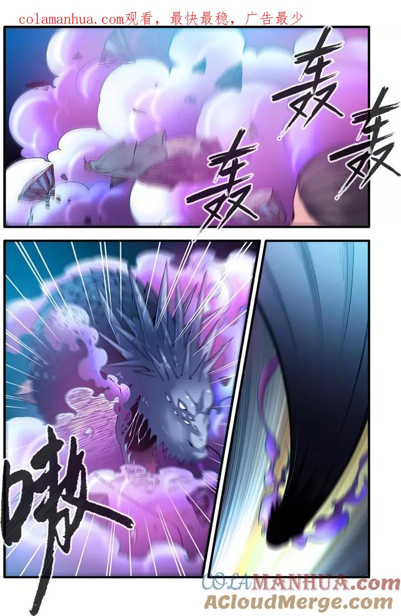 仙逆 第102话2 荒兽 第1页