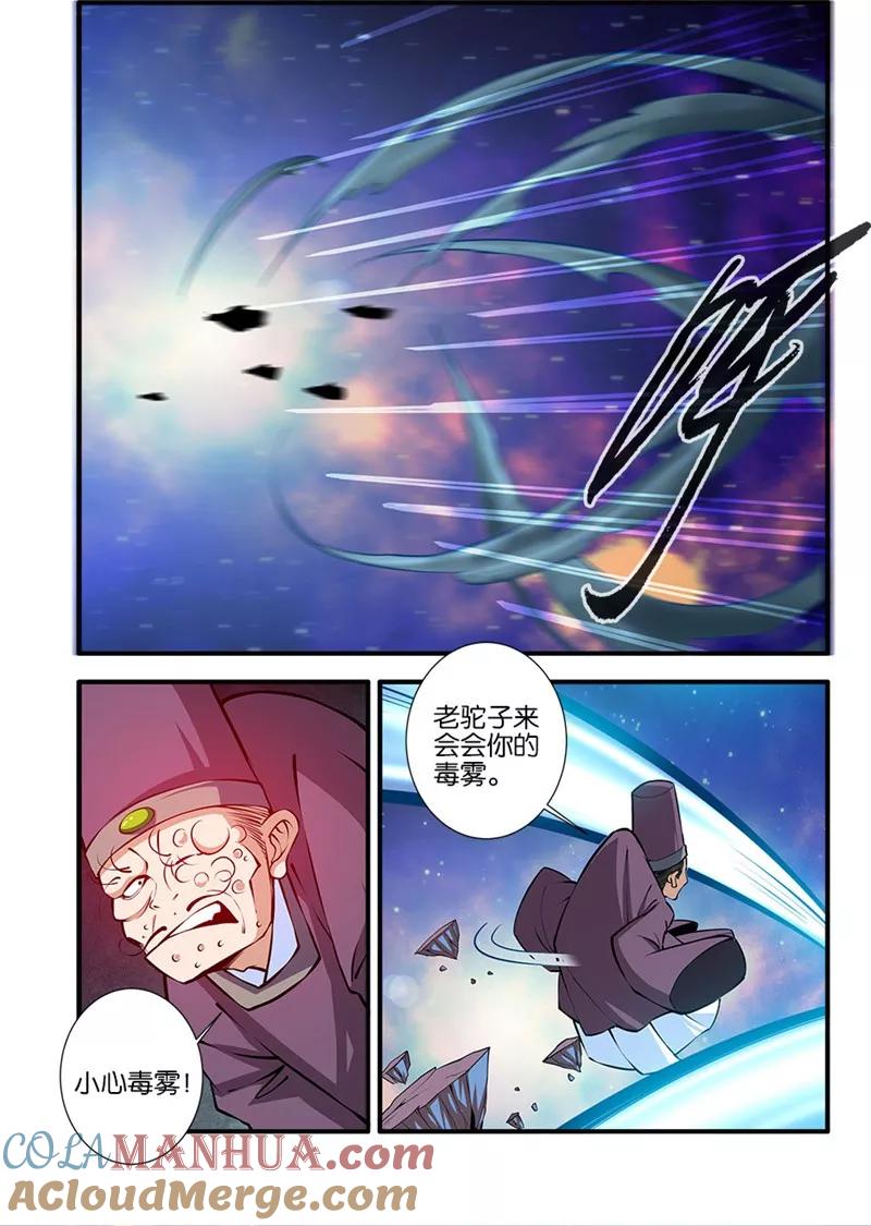 仙逆 第102话2 荒兽 第7页
