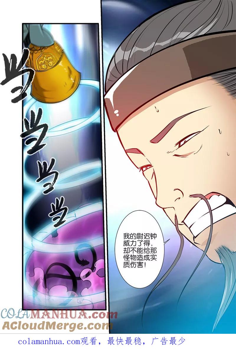 仙逆 第102话3 荒兽 第8页
