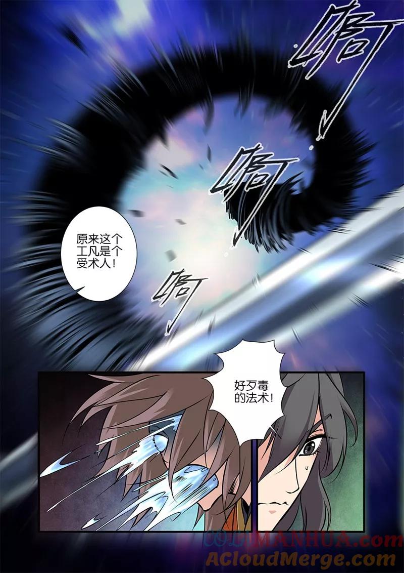 仙逆 第102话3 荒兽 第7页