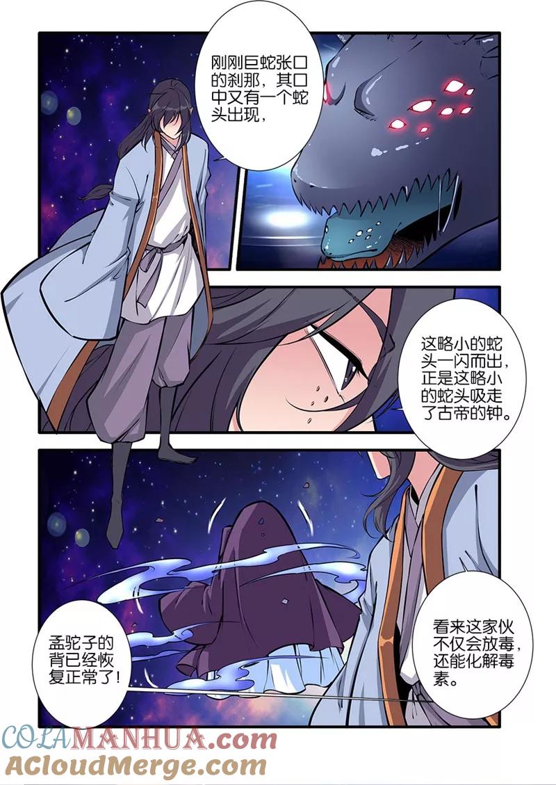 仙逆 第103话1 取髓 第3页